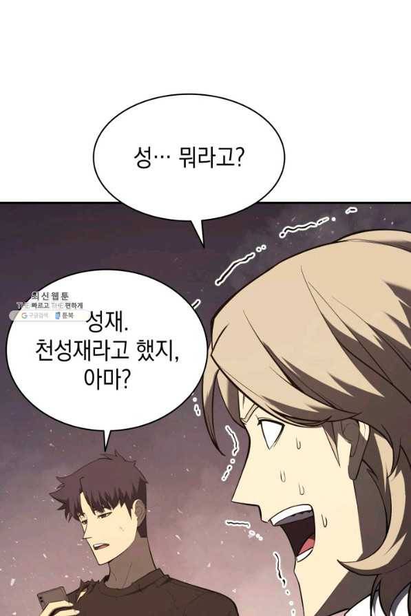 재앙급 영웅님이 귀환하셨다 23화 20