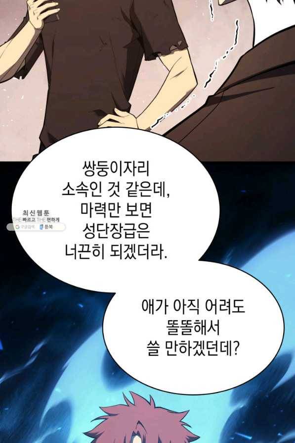 재앙급 영웅님이 귀환하셨다 23화 21