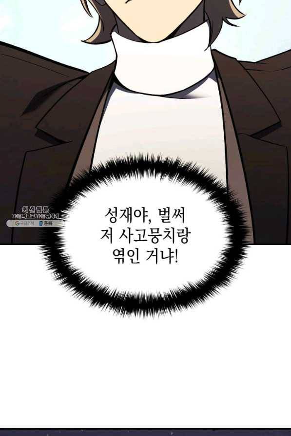 재앙급 영웅님이 귀환하셨다 23화 23