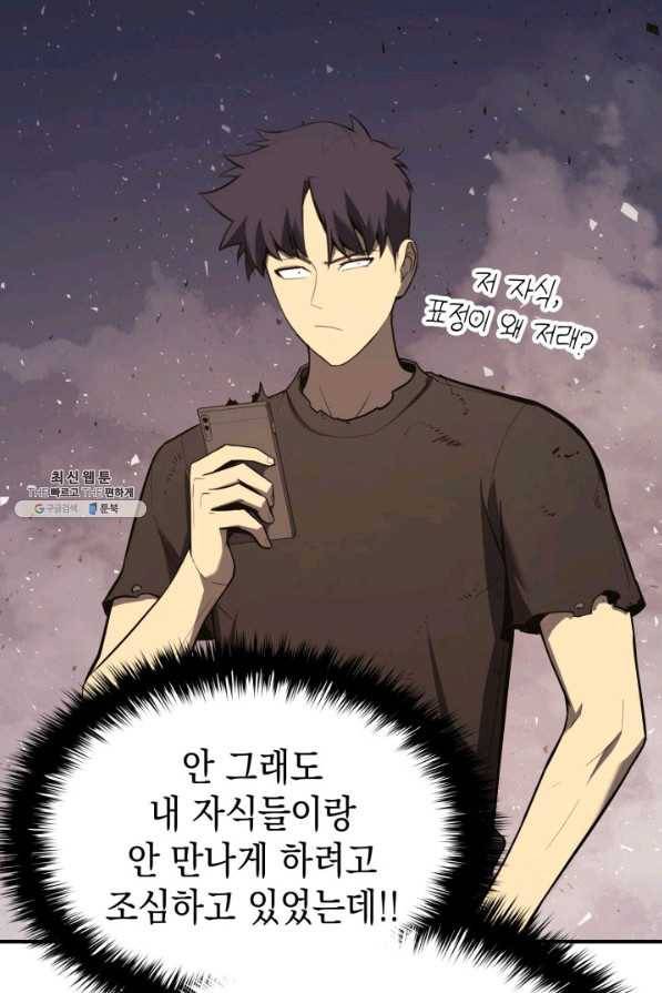 재앙급 영웅님이 귀환하셨다 23화 24