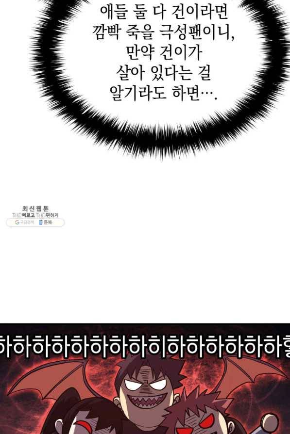 재앙급 영웅님이 귀환하셨다 23화 25