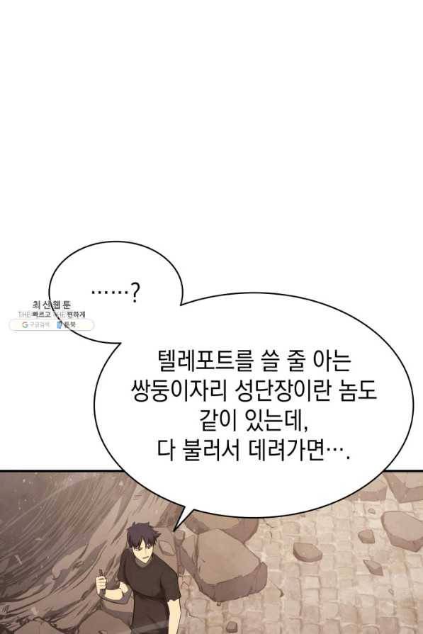 재앙급 영웅님이 귀환하셨다 23화 27