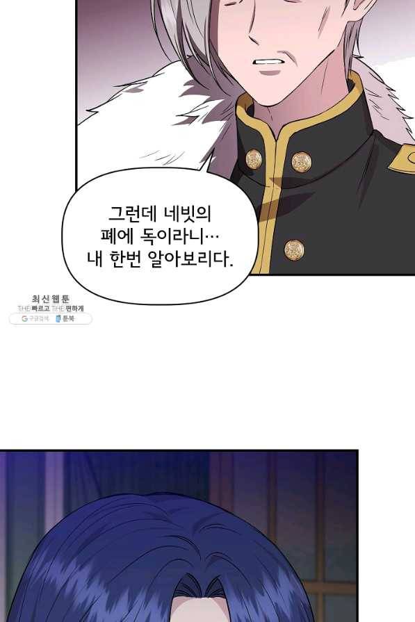 신데렐라는 내가 아니었다 37화 3