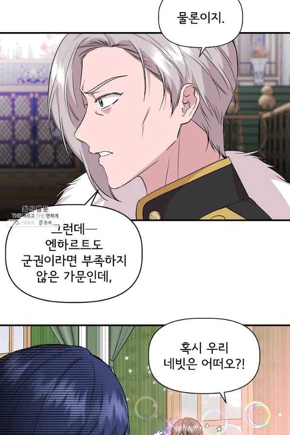 신데렐라는 내가 아니었다 37화 5