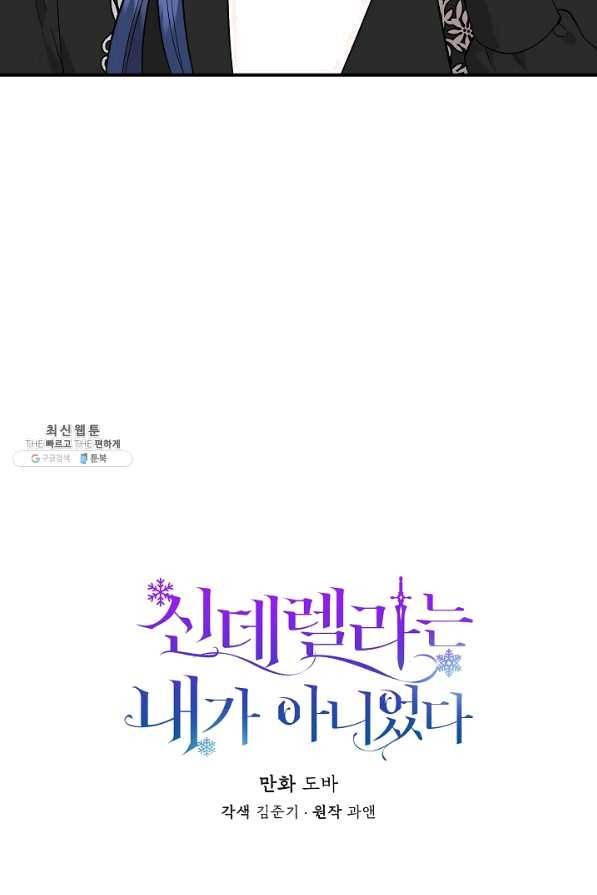 신데렐라는 내가 아니었다 37화 10
