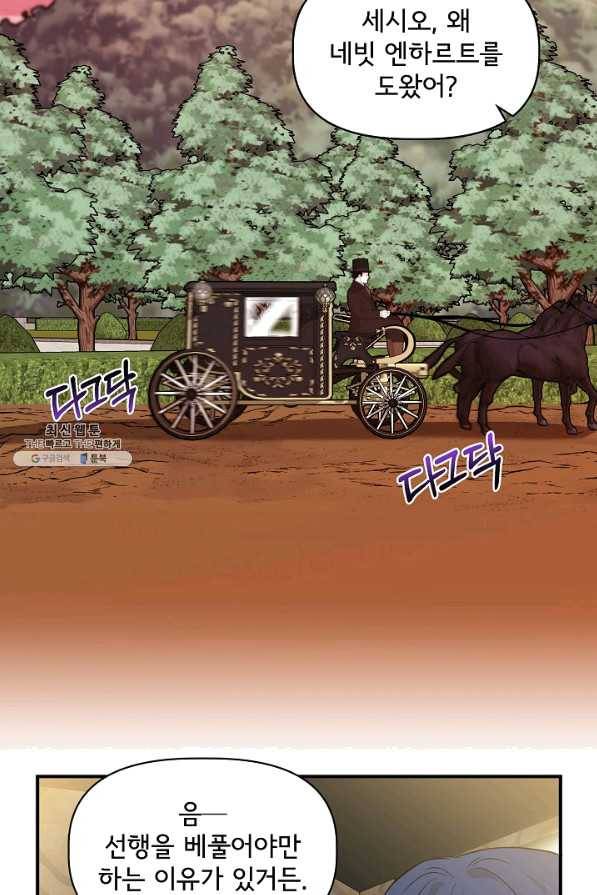 신데렐라는 내가 아니었다 37화 12