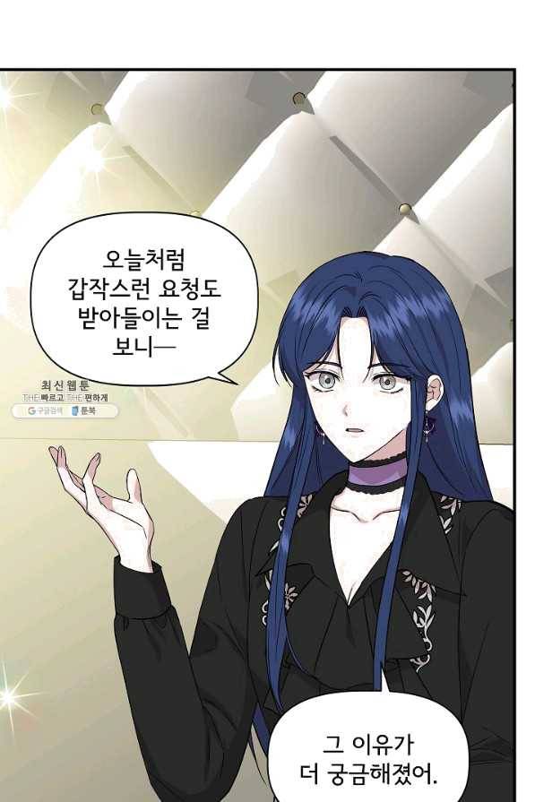 신데렐라는 내가 아니었다 37화 14