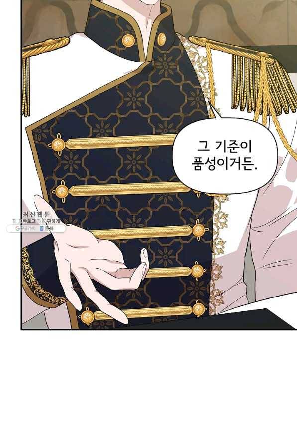 신데렐라는 내가 아니었다 37화 16