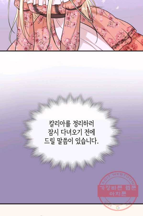 메리지 앤 소드 22화 5