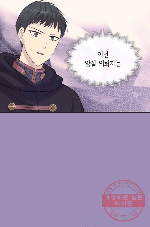 메리지 앤 소드 22화 6