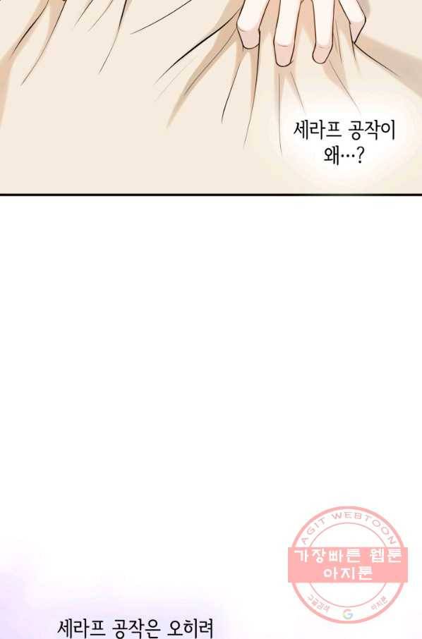 메리지 앤 소드 22화 9