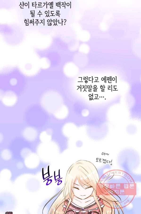 메리지 앤 소드 22화 10