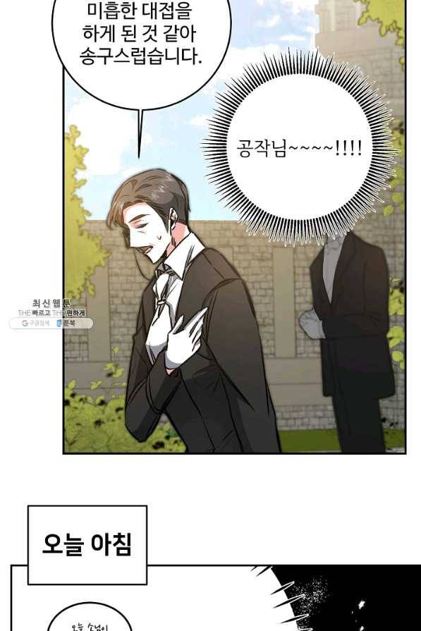 소설 속 악녀 황제가 되었다 94화 3