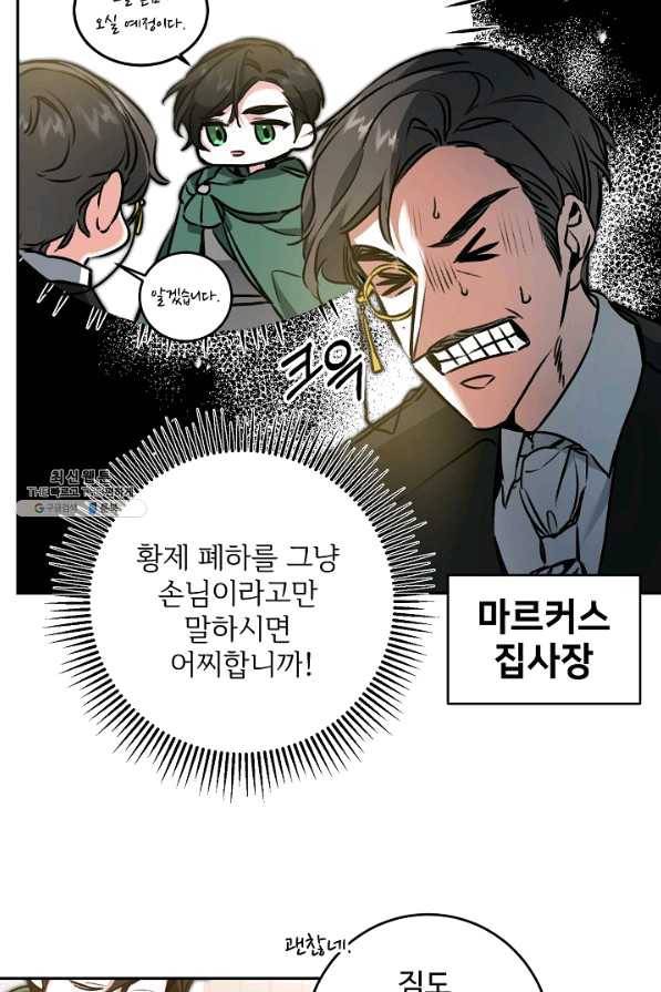 소설 속 악녀 황제가 되었다 94화 4