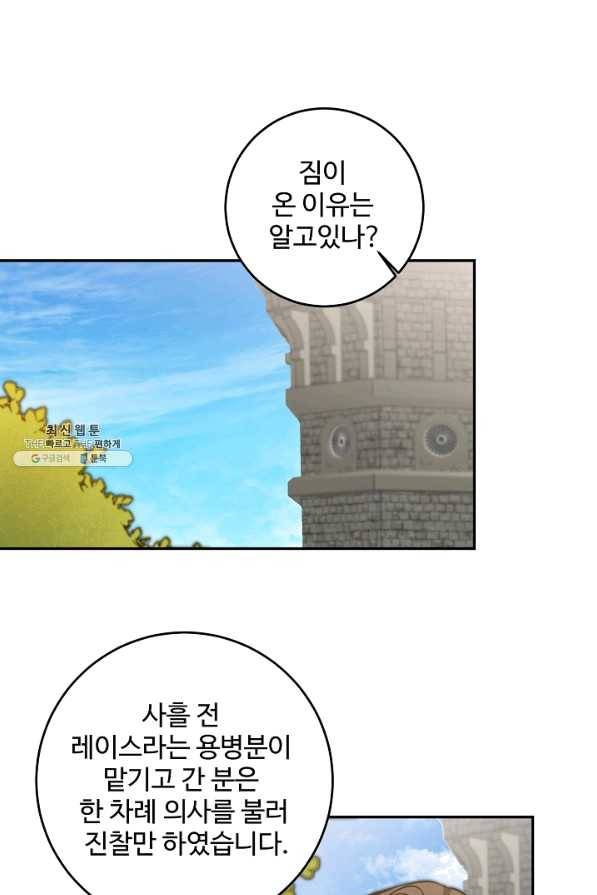 소설 속 악녀 황제가 되었다 94화 7