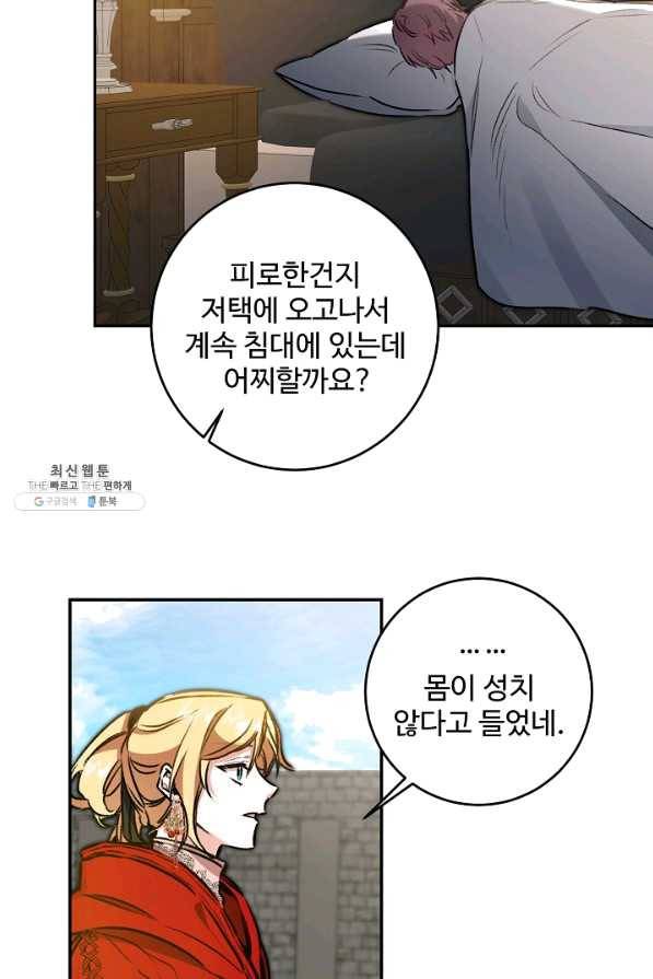 소설 속 악녀 황제가 되었다 94화 9