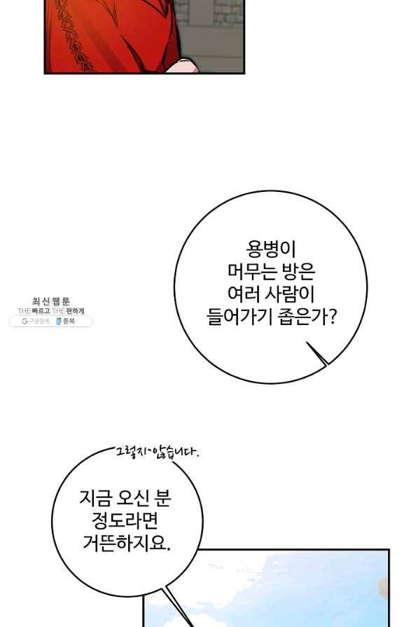 소설 속 악녀 황제가 되었다 94화 10