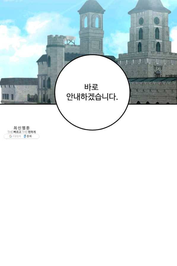 소설 속 악녀 황제가 되었다 94화 12