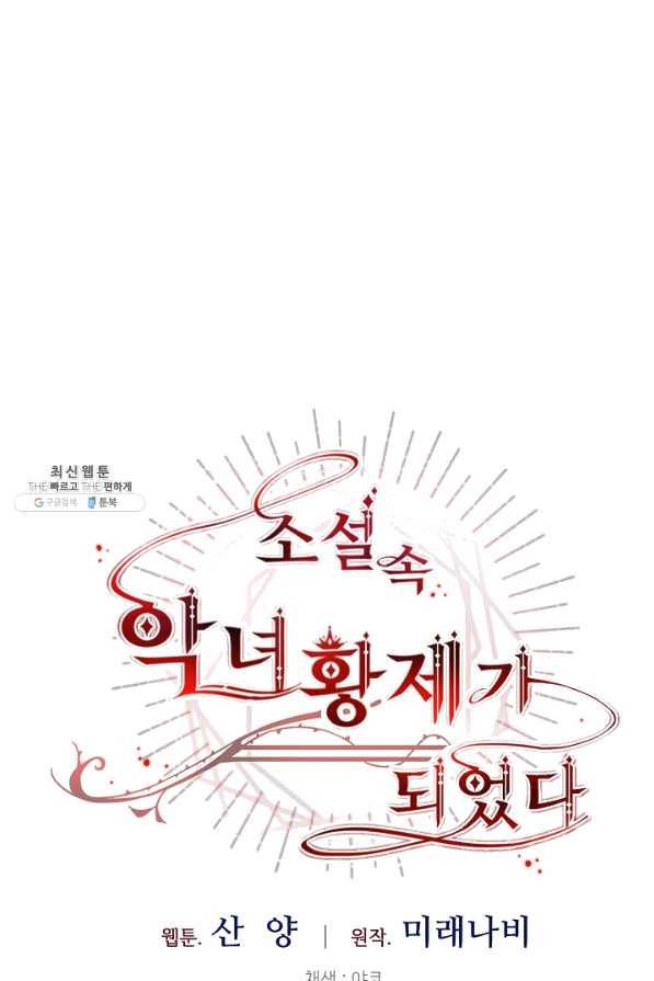 소설 속 악녀 황제가 되었다 94화 13