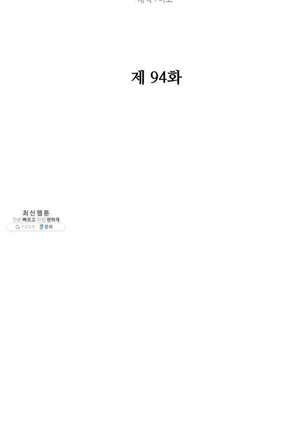 소설 속 악녀 황제가 되었다 94화 14