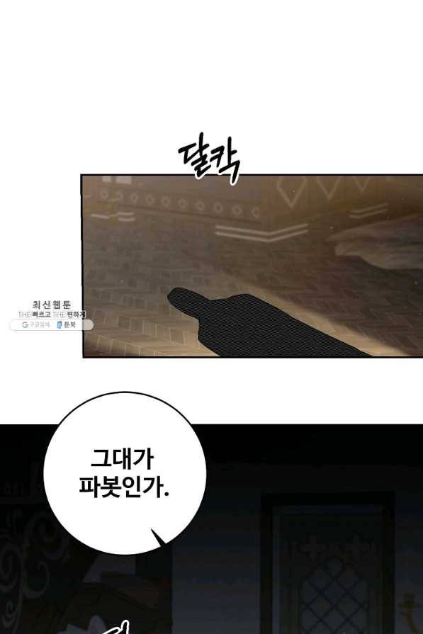 소설 속 악녀 황제가 되었다 94화 15