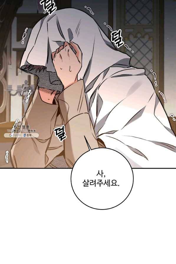 소설 속 악녀 황제가 되었다 94화 16