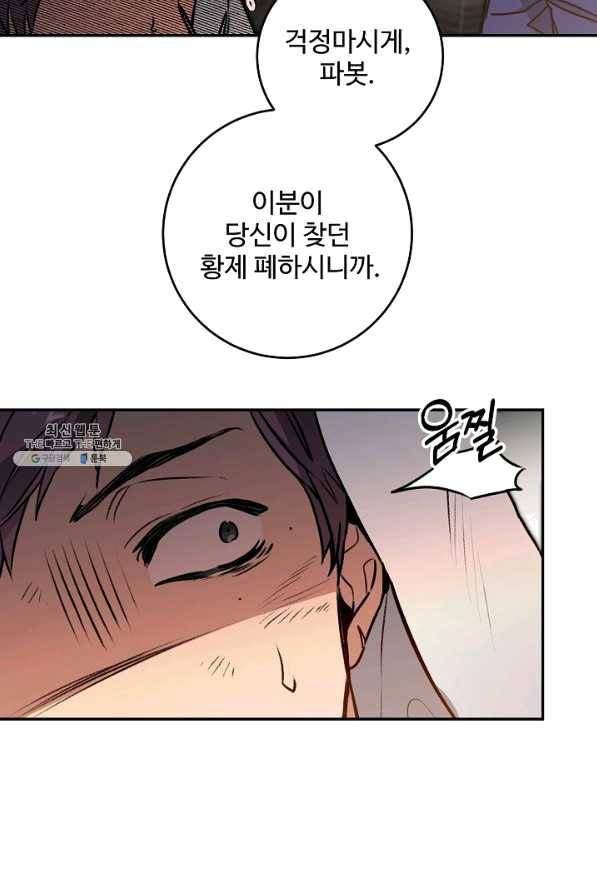 소설 속 악녀 황제가 되었다 94화 18
