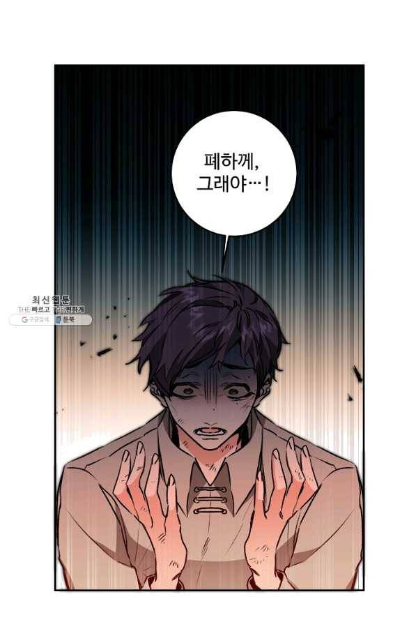소설 속 악녀 황제가 되었다 94화 20
