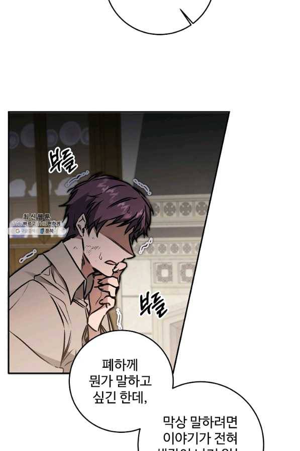 소설 속 악녀 황제가 되었다 94화 22
