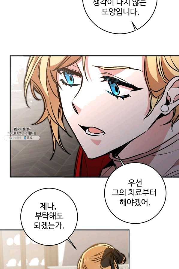 소설 속 악녀 황제가 되었다 94화 23