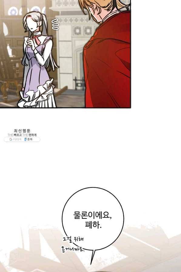 소설 속 악녀 황제가 되었다 94화 24