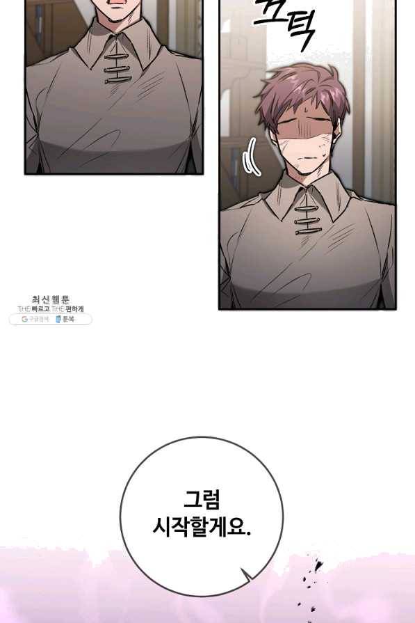 소설 속 악녀 황제가 되었다 94화 28