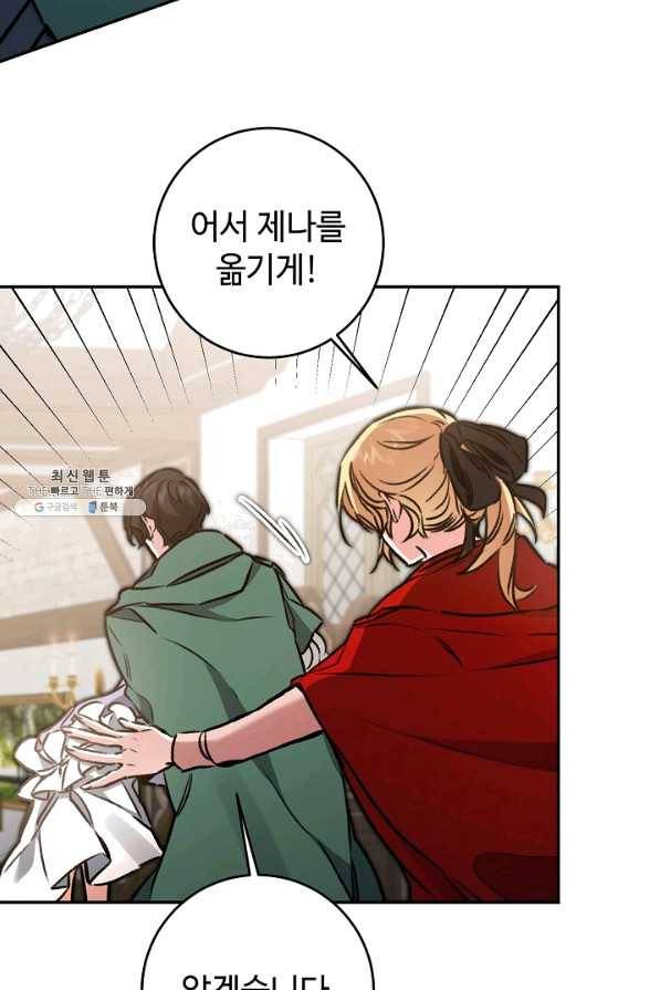 소설 속 악녀 황제가 되었다 94화 37