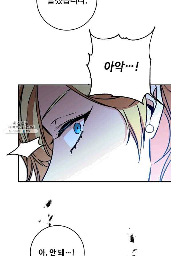 소설 속 악녀 황제가 되었다 94화 38