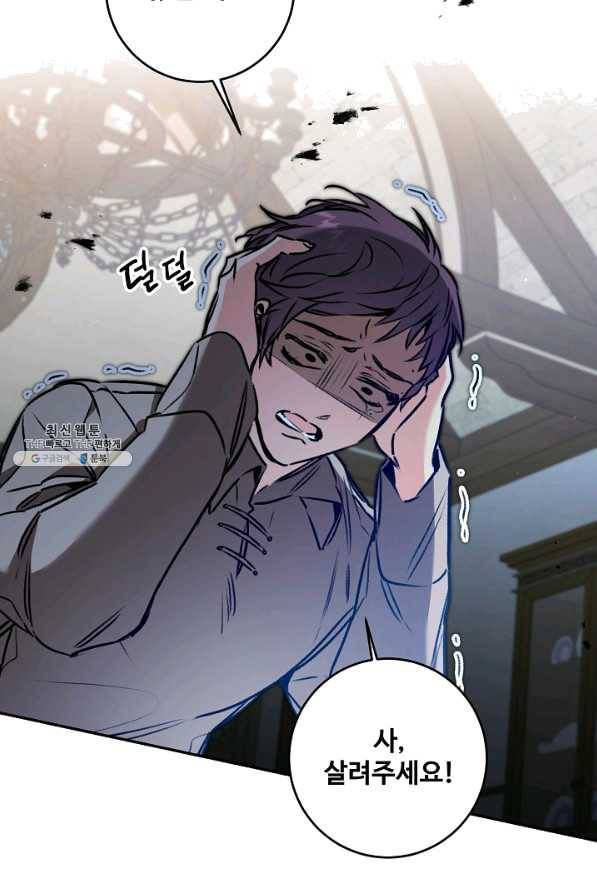 소설 속 악녀 황제가 되었다 94화 39