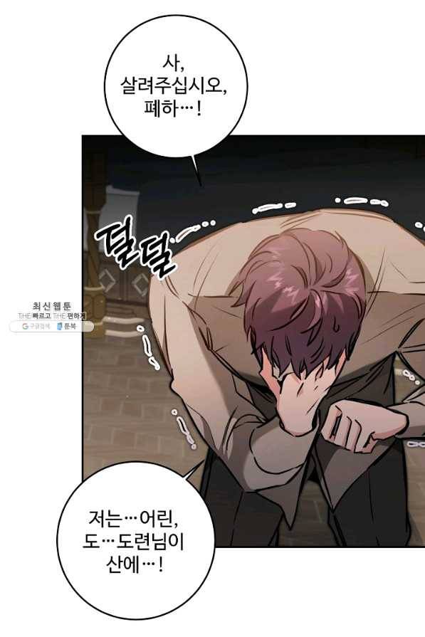 소설 속 악녀 황제가 되었다 94화 41