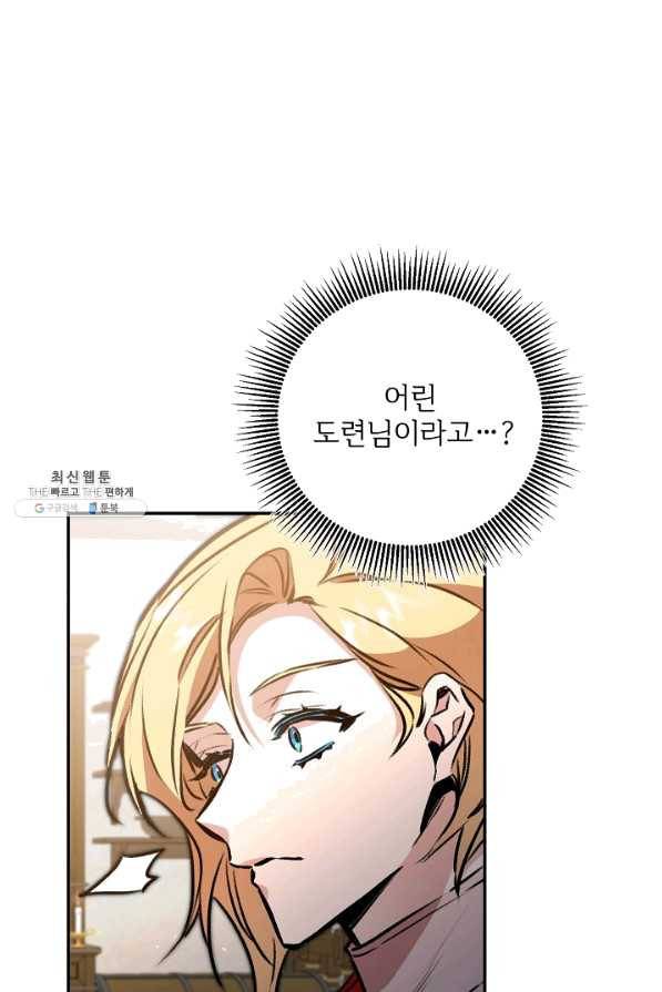 소설 속 악녀 황제가 되었다 94화 42