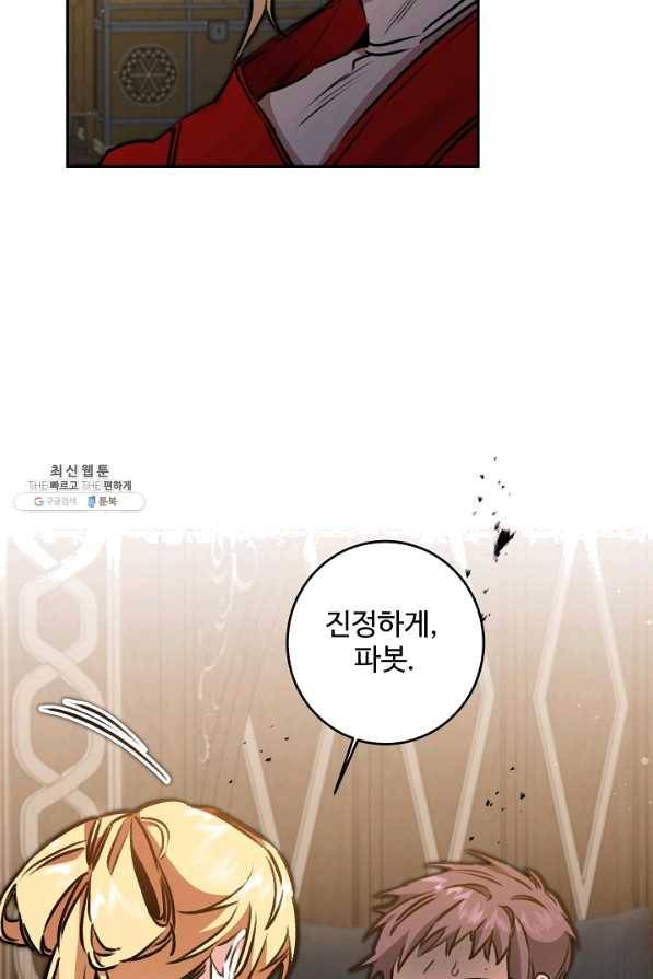소설 속 악녀 황제가 되었다 94화 43