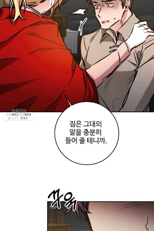 소설 속 악녀 황제가 되었다 94화 44