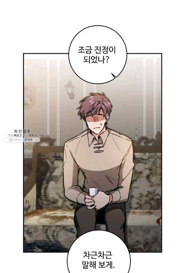소설 속 악녀 황제가 되었다 94화 47