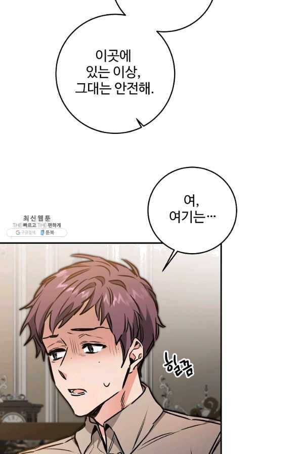 소설 속 악녀 황제가 되었다 94화 48
