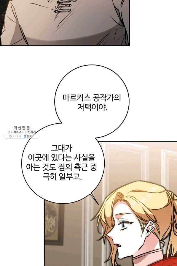 소설 속 악녀 황제가 되었다 94화 49
