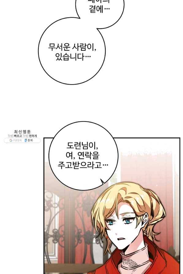소설 속 악녀 황제가 되었다 94화 51
