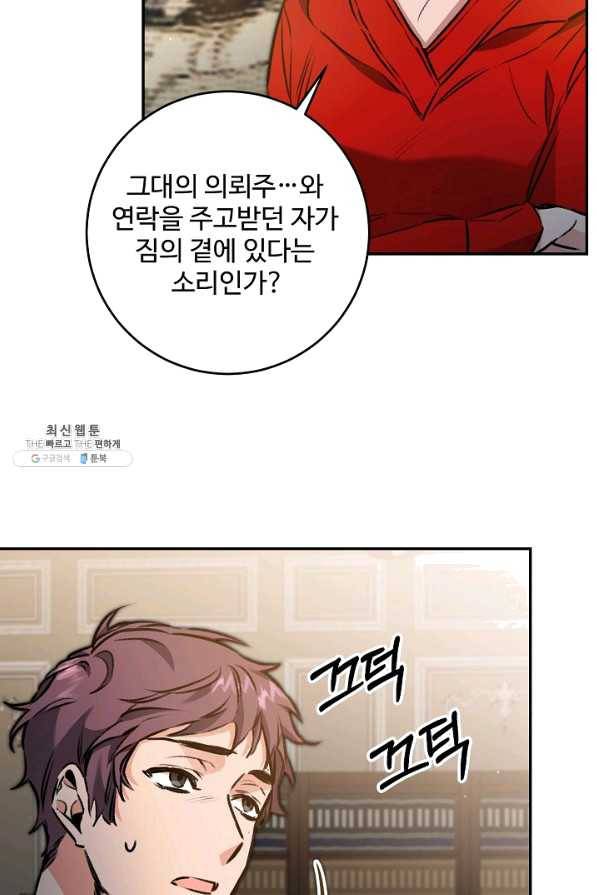 소설 속 악녀 황제가 되었다 94화 52