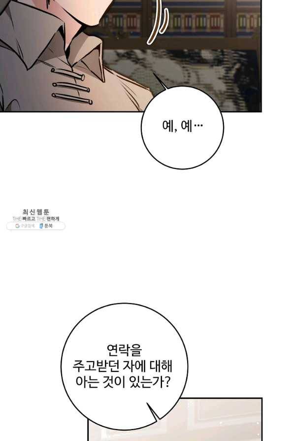 소설 속 악녀 황제가 되었다 94화 53