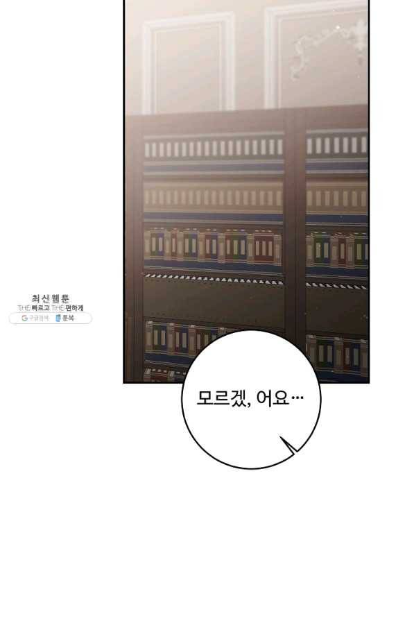 소설 속 악녀 황제가 되었다 94화 54
