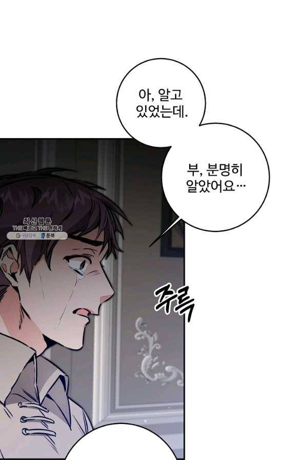 소설 속 악녀 황제가 되었다 94화 55