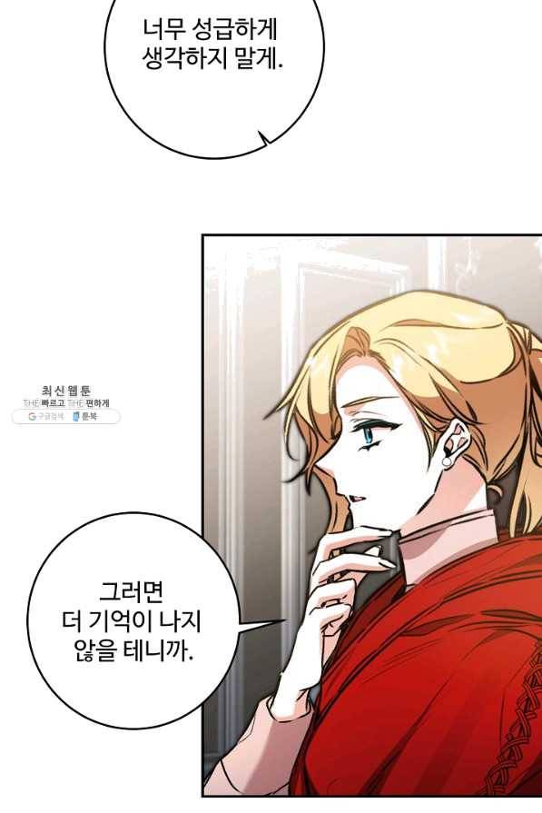 소설 속 악녀 황제가 되었다 94화 56