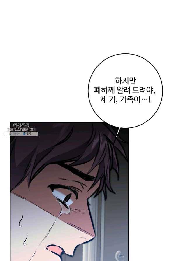 소설 속 악녀 황제가 되었다 94화 57