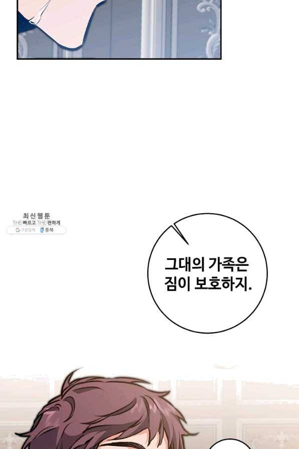 소설 속 악녀 황제가 되었다 94화 58